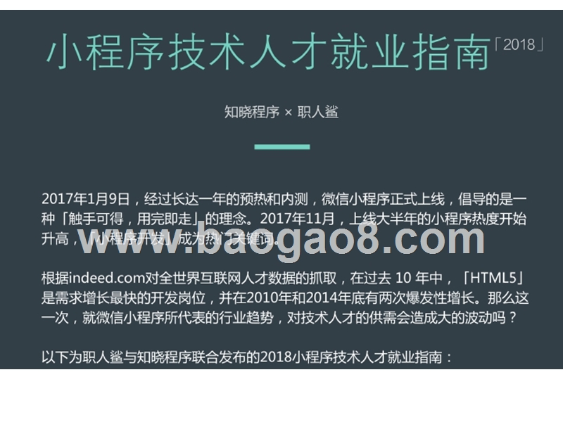 2018小程序技术人才就业指南.pptx_第1页