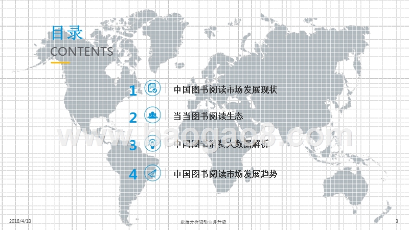 2018中国图书阅读市场专题分析报告.pptx_第3页
