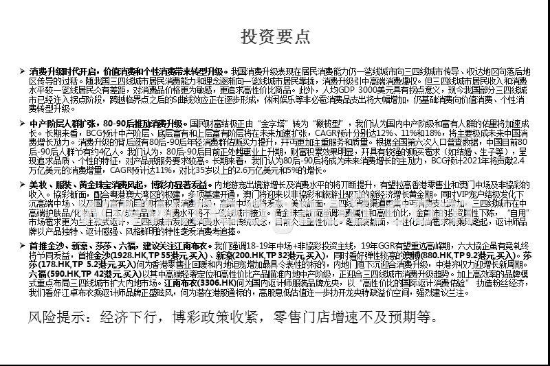 2018港澳中高端消费行业研究报告.pptx_第2页