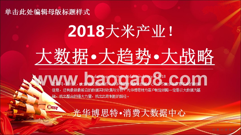 2018年大米产业发展趋势.pptx_第1页