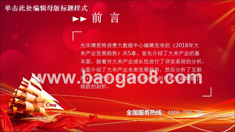 2018年大米产业发展趋势.pptx_第2页