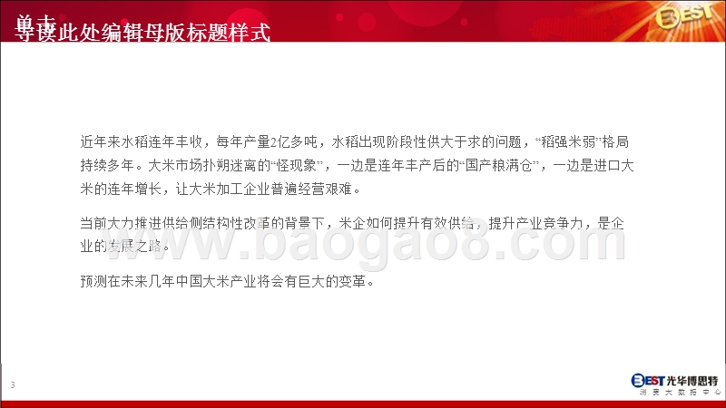 2018年大米产业发展趋势.pptx_第3页