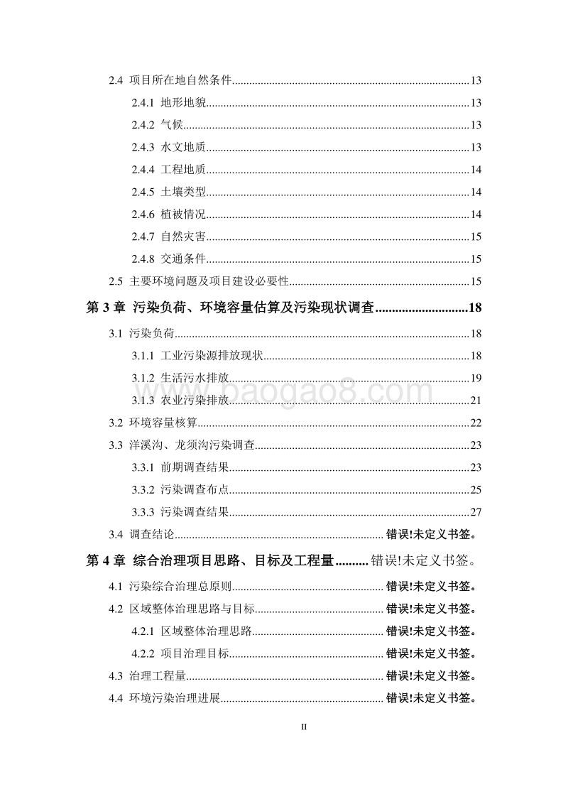 河流污染综合治理项目可行性研究报告.doc_第3页
