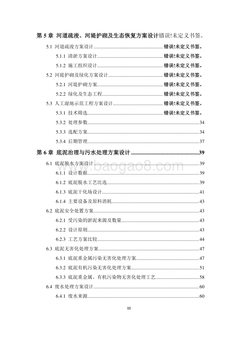 河流污染综合治理项目可行性研究报告.doc_第4页