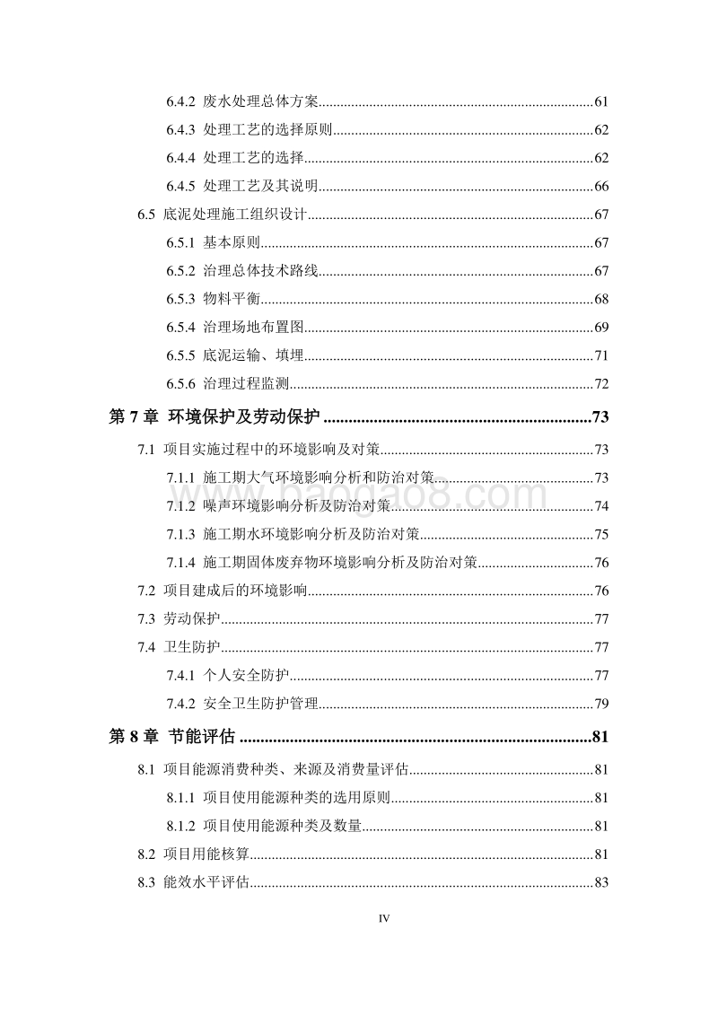 河流污染综合治理项目可行性研究报告.doc_第5页
