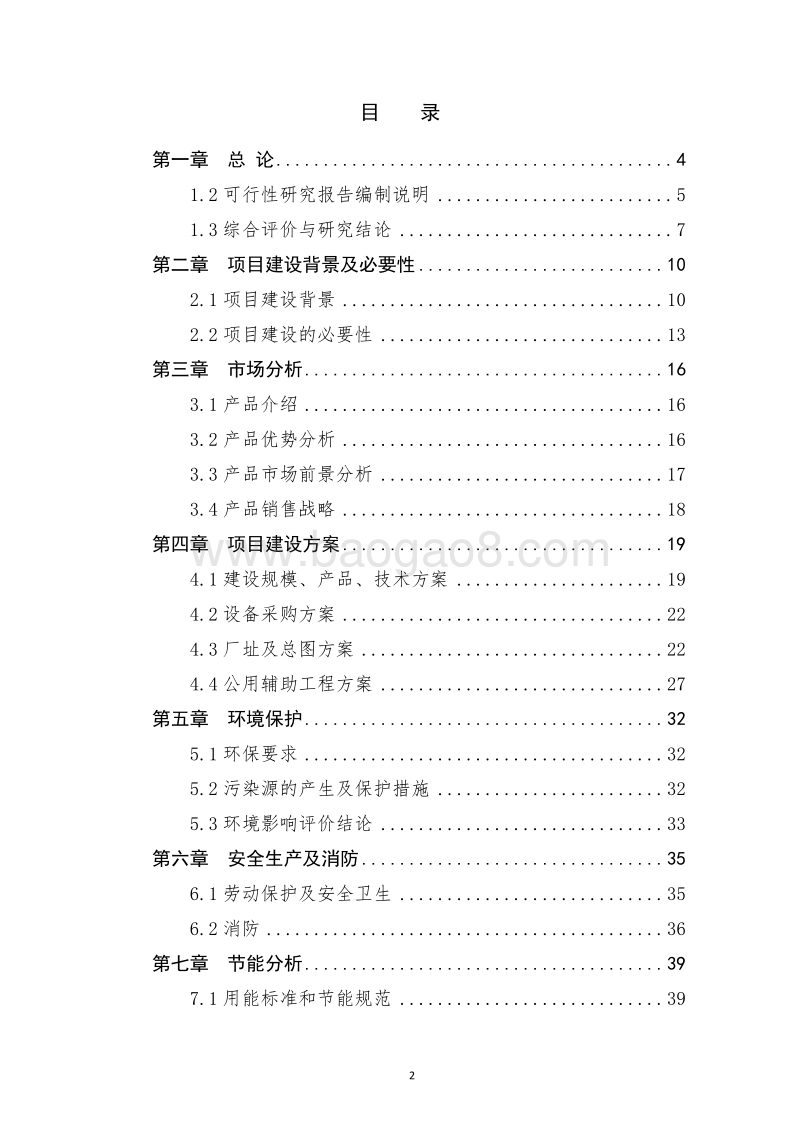 智能手机建设项目可行性研究报告.doc_第2页