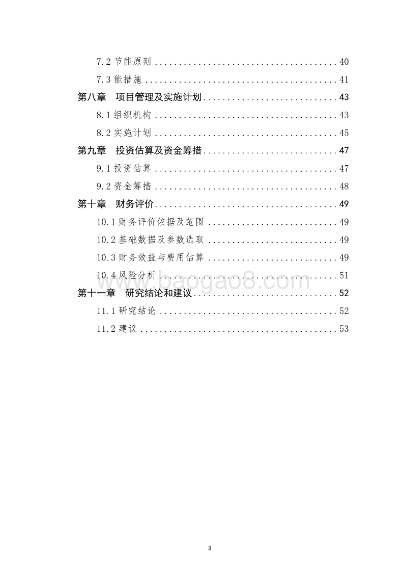 智能手机建设项目可行性研究报告.doc_第3页