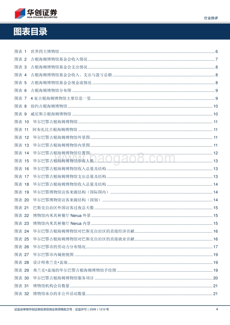 旅游PPP模式下的博物馆小镇.pdf_第4页