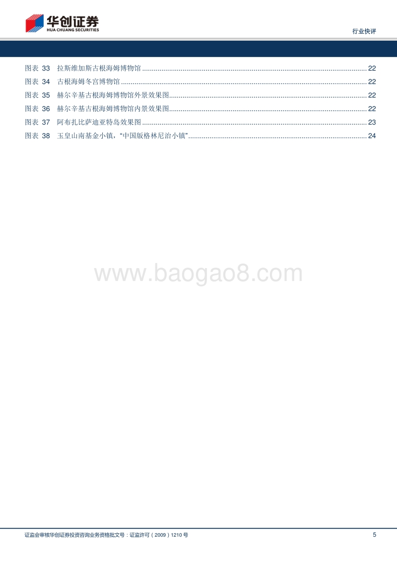 旅游PPP模式下的博物馆小镇.pdf_第5页