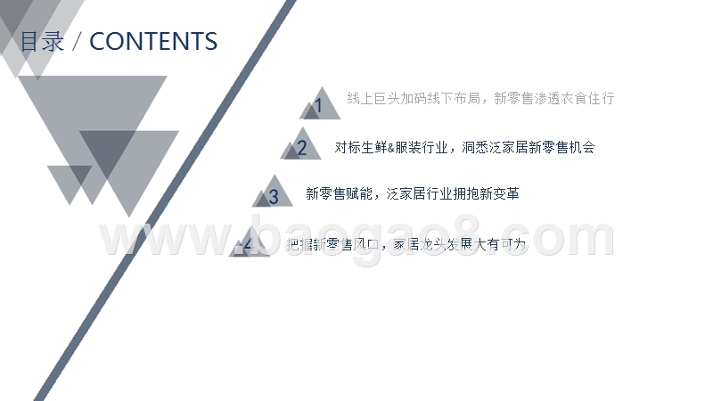 2018年泛家居行业新零售分析报告.pptx_第2页