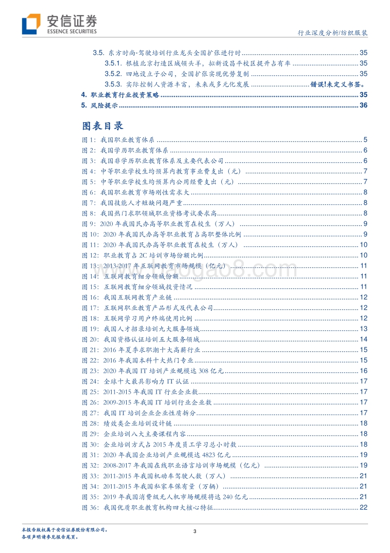 职业教育：小荷才露尖尖角，早有蜻蜓立上头.pdf_第3页