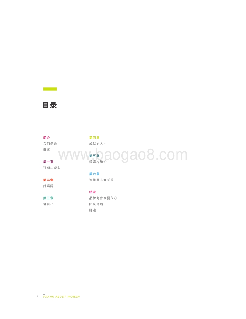 全球妈妈，和而不同.pdf_第2页