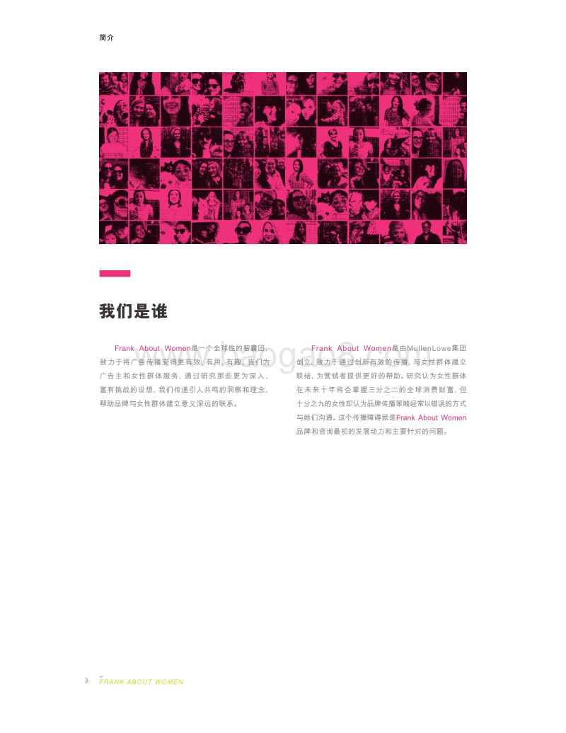 全球妈妈，和而不同.pdf_第3页