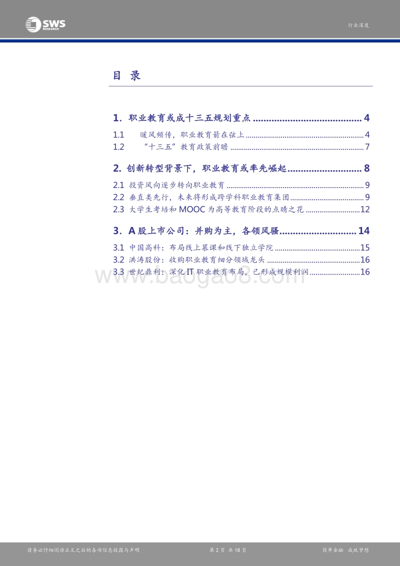 职业教育，即将放开的千亿级蓝海.pdf_第2页