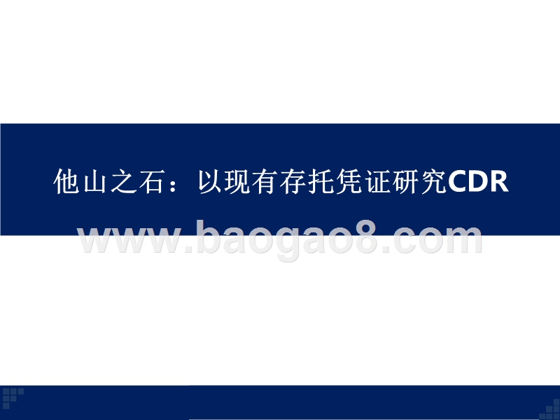 2018年中小盘投资策略分析报告.pptx_第4页