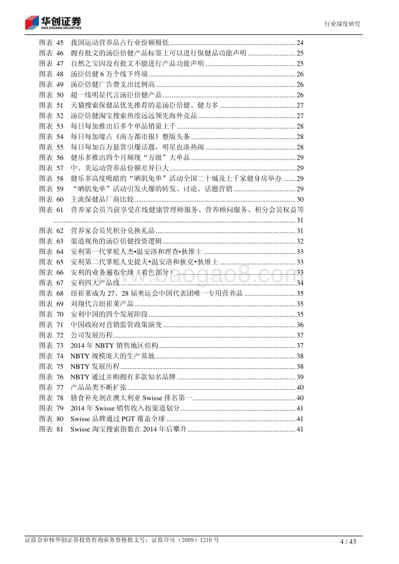 保健品行业深度报告：行业依旧朝阳，变革接踵而至，精选顺势龙头.pdf_第4页