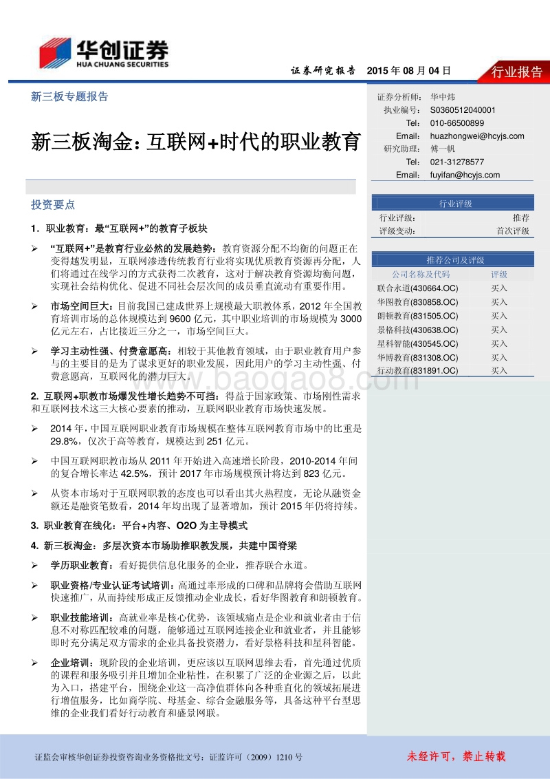 互联网+时代的职业教育.pdf_第1页