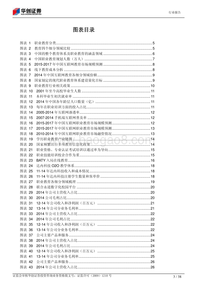 互联网+时代的职业教育.pdf_第3页