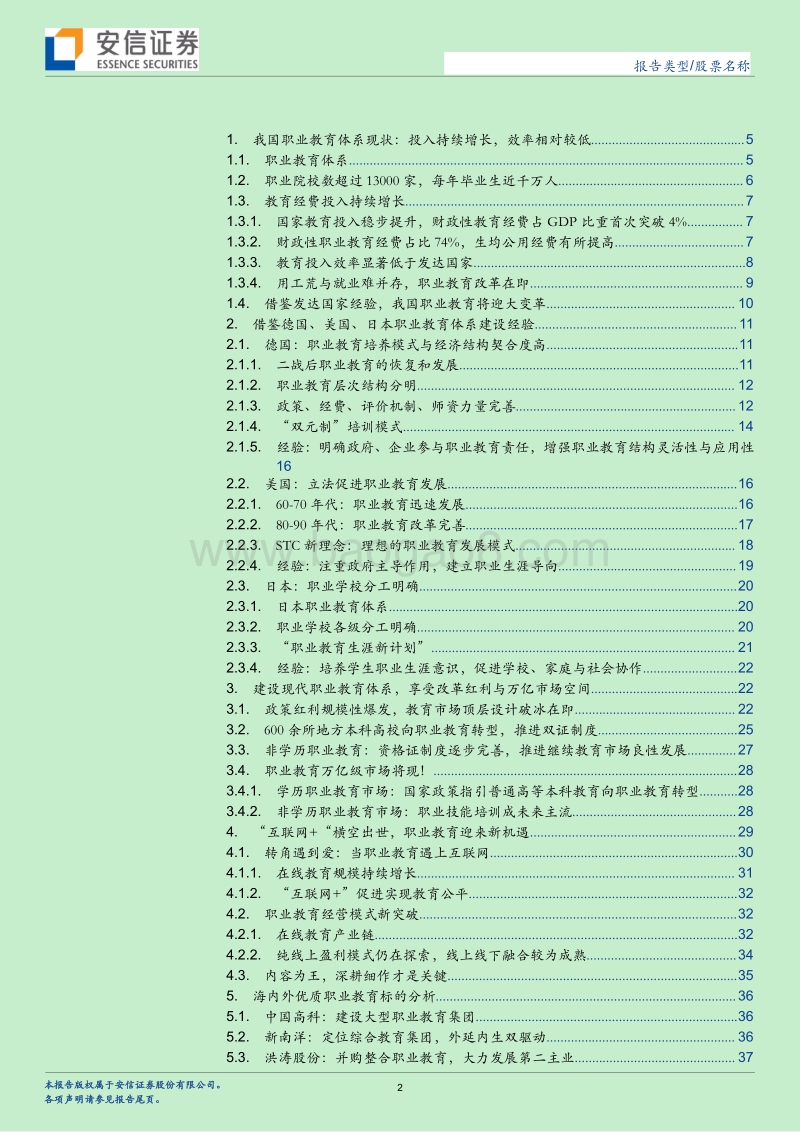 职业教育新纪元，万亿市场沐春风.pdf_第2页