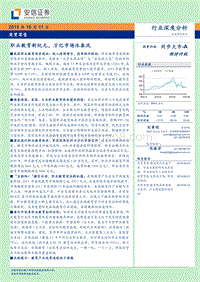 职业教育新纪元，万亿市场沐春风.pdf