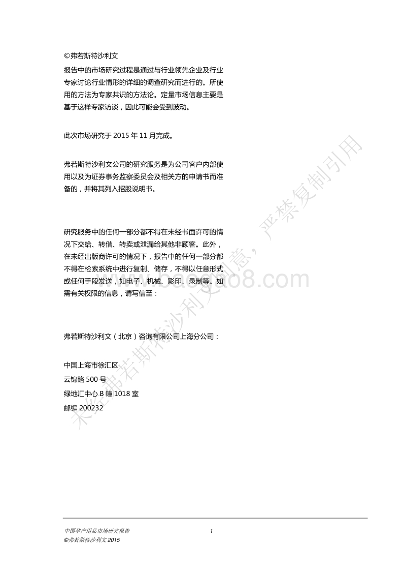 中国孕产用品市场研究报告.pdf_第2页