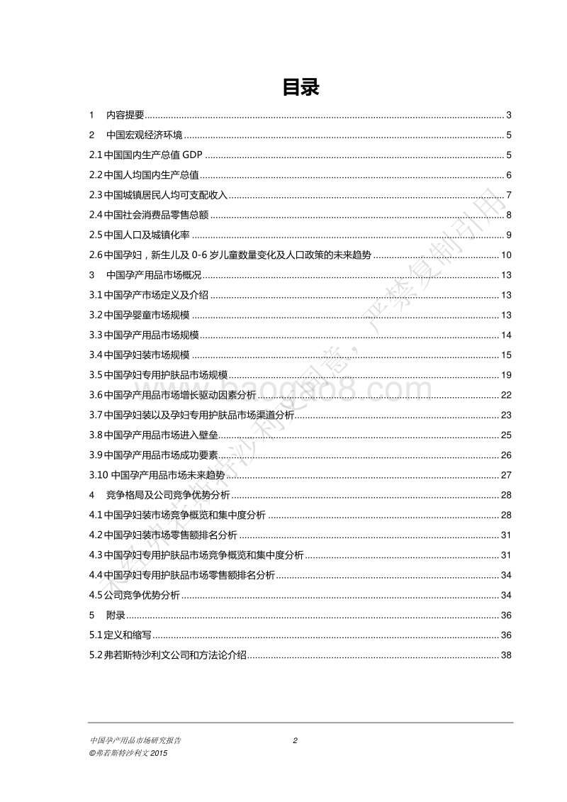 中国孕产用品市场研究报告.pdf_第3页