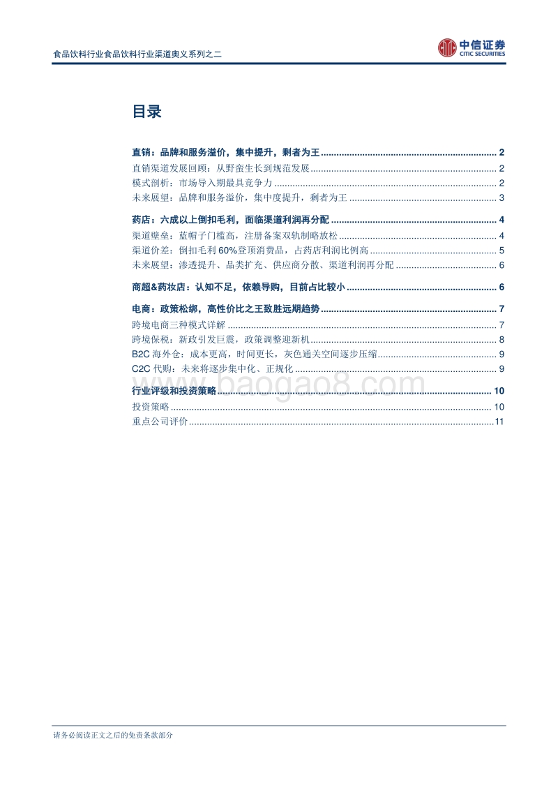 详解保健品渠道奥义：看渠道价差的体系重构.pdf_第2页