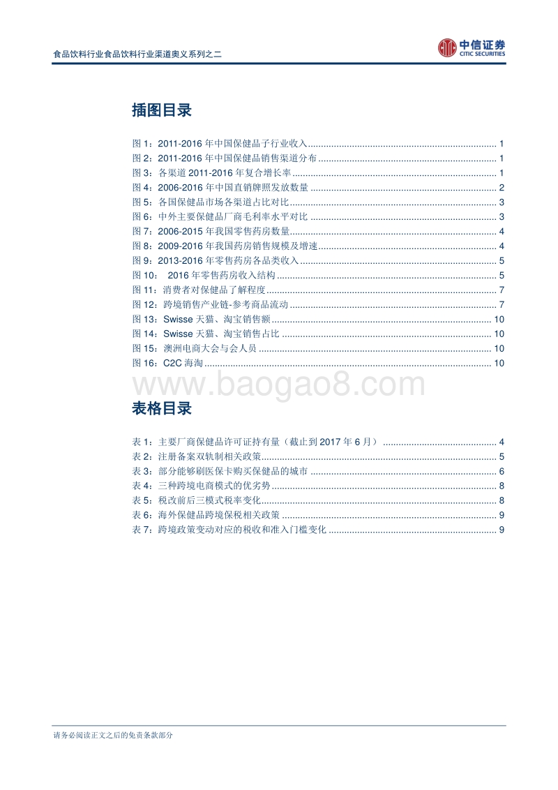 详解保健品渠道奥义：看渠道价差的体系重构.pdf_第3页