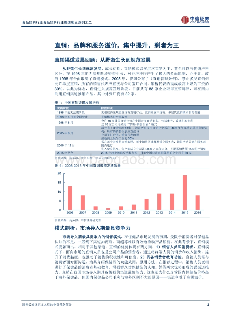 详解保健品渠道奥义：看渠道价差的体系重构.pdf_第5页