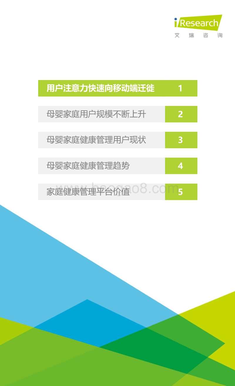 2016年母婴家庭健康管理趋势白皮书.pdf_第2页
