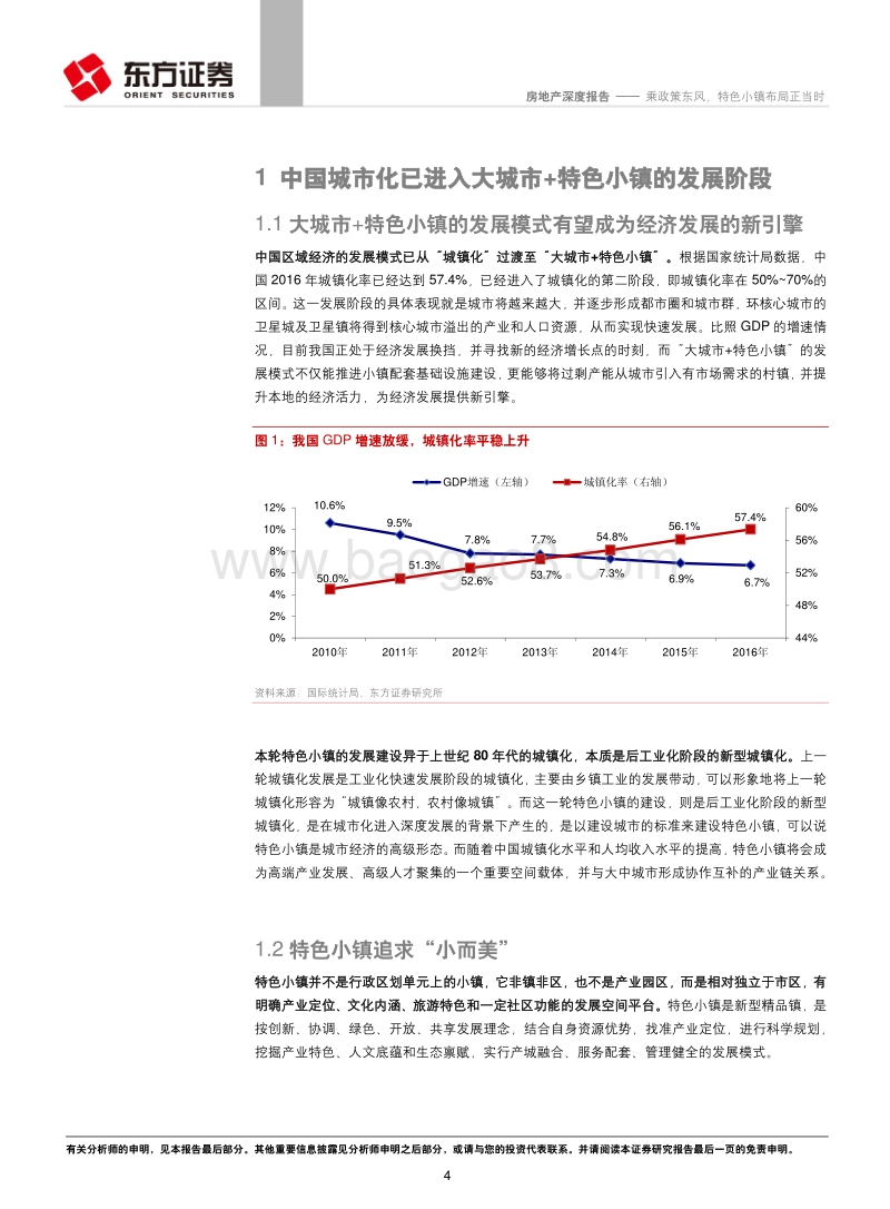 特色小镇系列报告之一：乘政策东风，特色小镇布局正当时.pdf_第4页