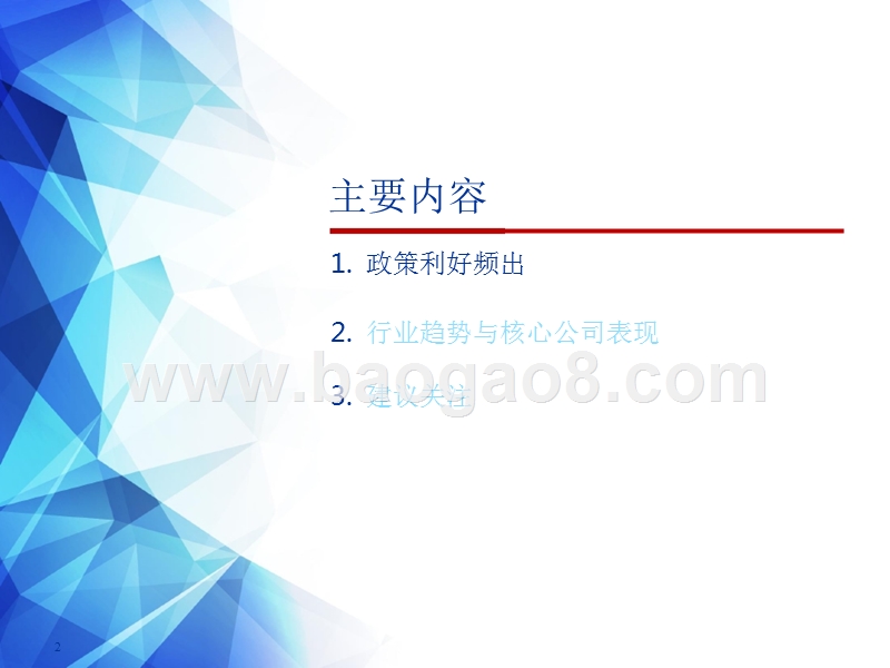 2018医疗行业政策优化分析报告.pptx_第2页