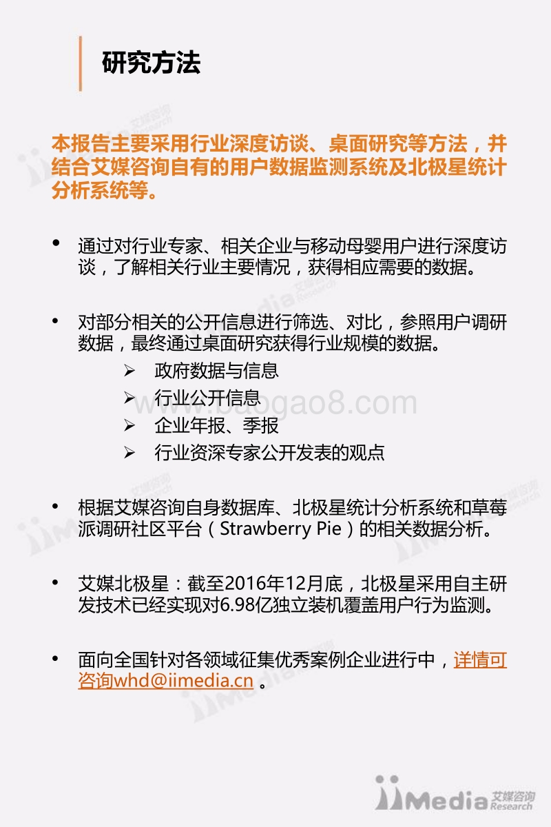 2016-2017年中国移动母婴行业研究报告.pdf_第2页
