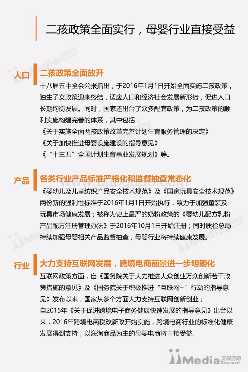 2016-2017年中国移动母婴行业研究报告.pdf_第5页