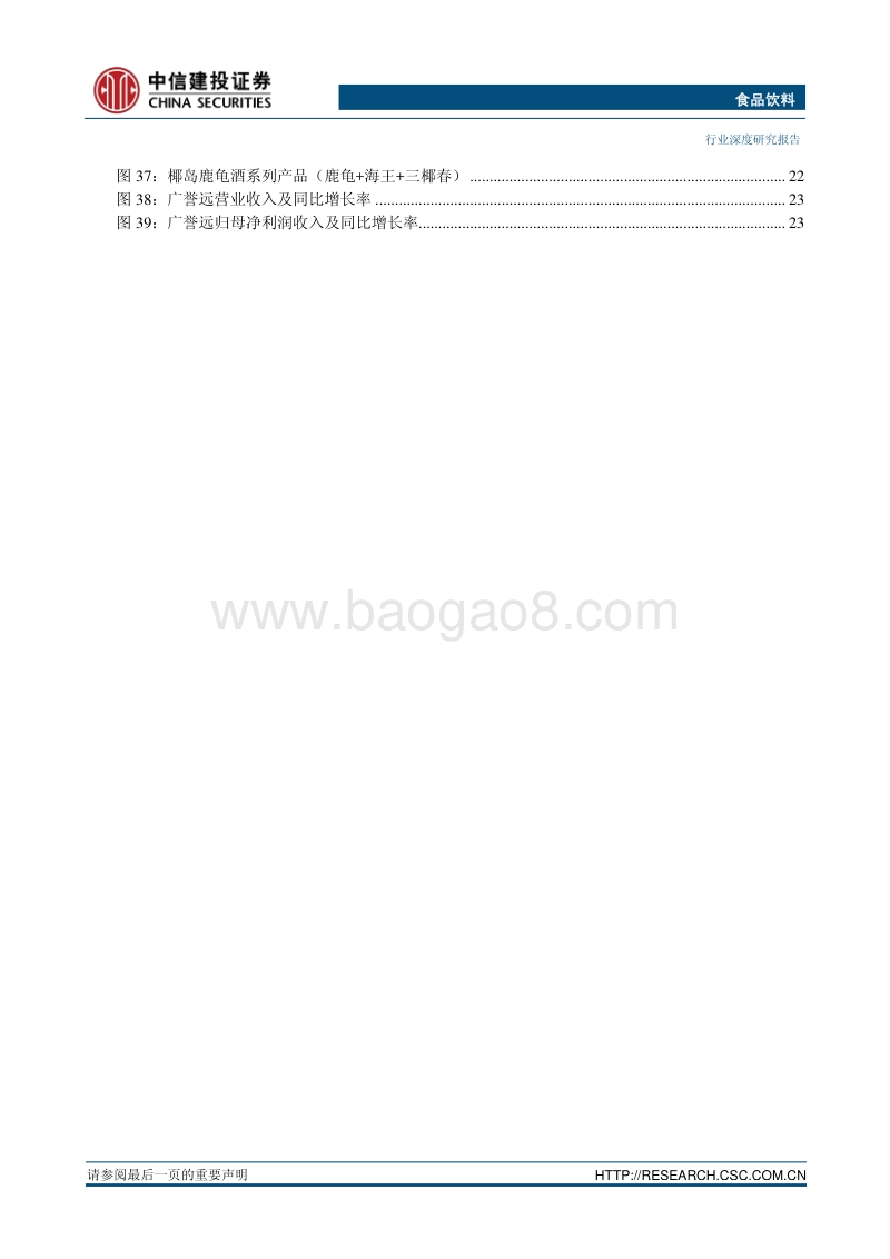 保健酒：老酒种、新机遇、大发展.pdf_第4页