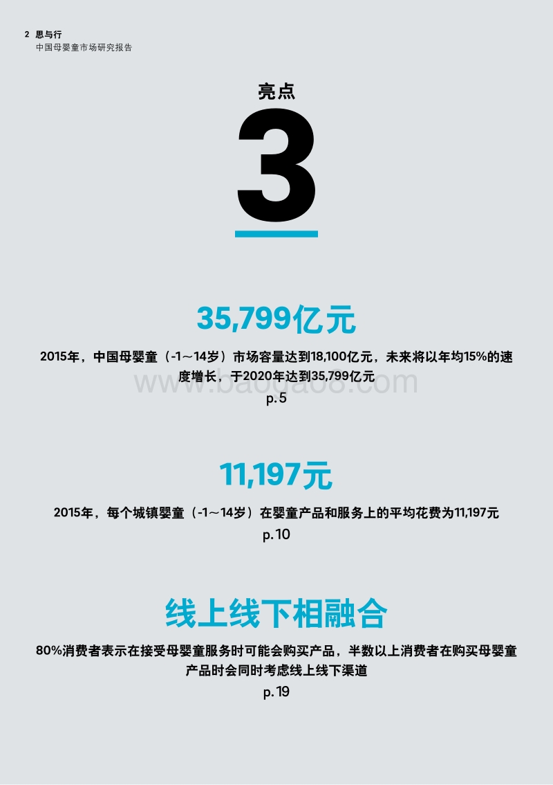 中国母婴童市场研究报告.pdf_第2页