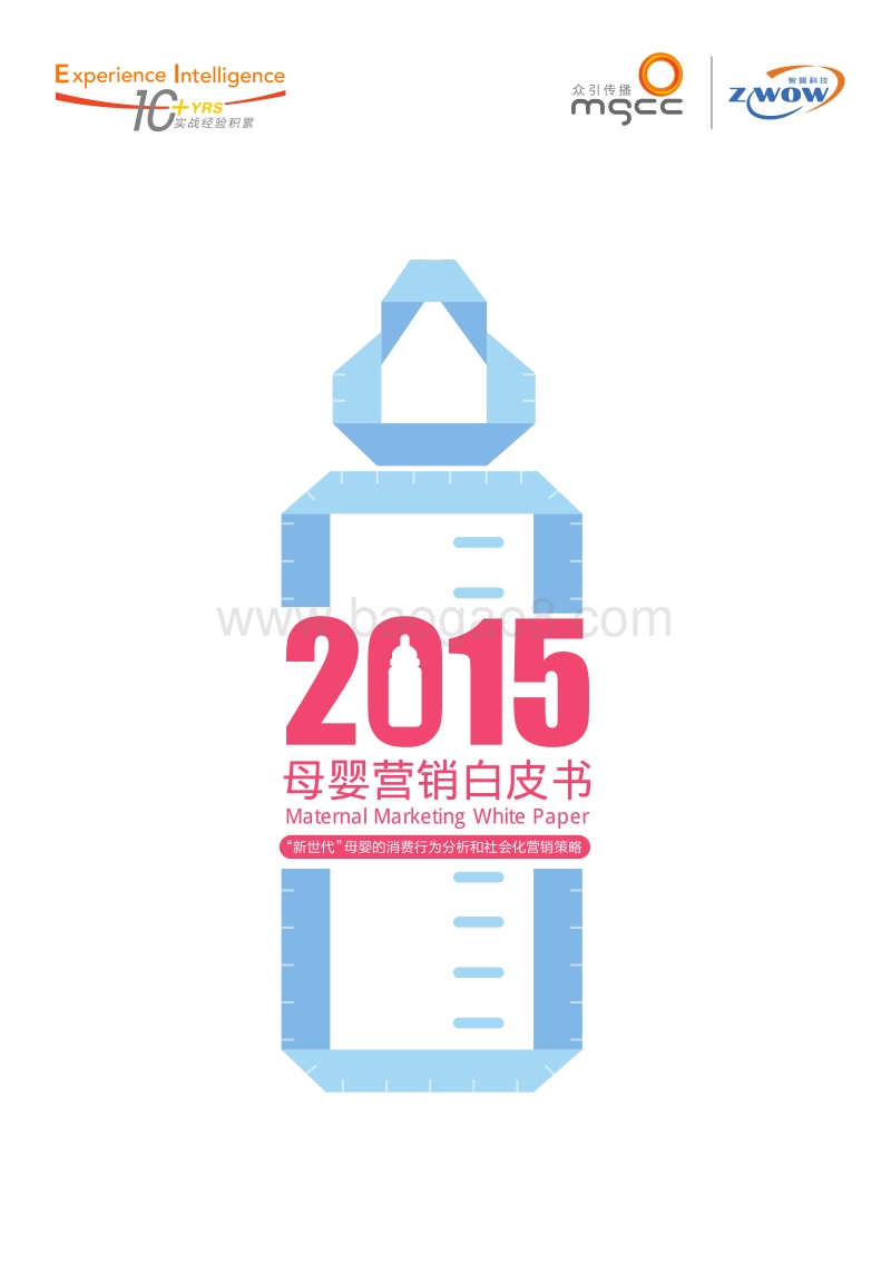 2015母婴营销白皮书.pdf_第1页