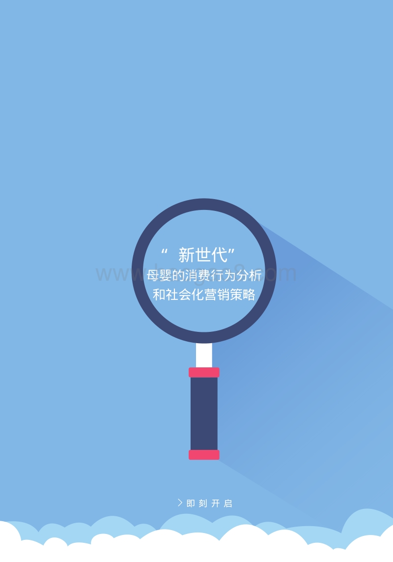 2015母婴营销白皮书.pdf_第2页