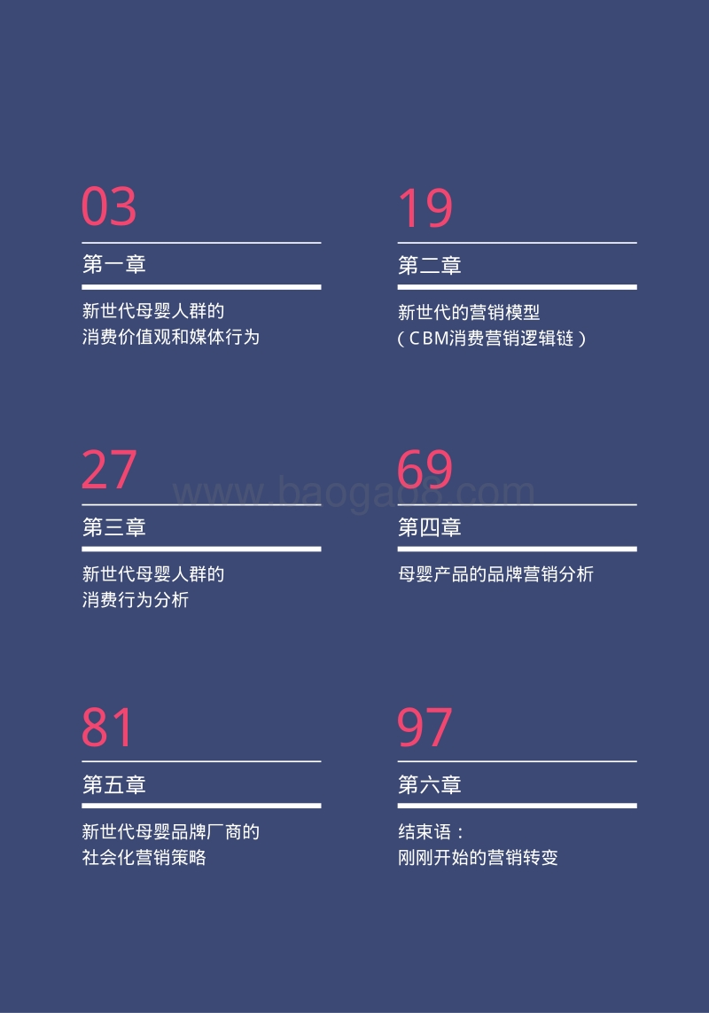 2015母婴营销白皮书.pdf_第4页
