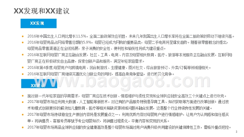 2017-2018中国互联网母婴市场研究报告.pptx_第3页