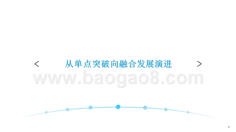 2017-2018中国互联网母婴市场研究报告.pptx_第4页