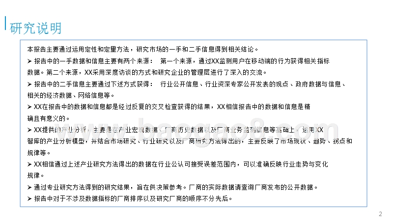 2016-2017中国联网母婴市场发展研究报告.pptx_第2页