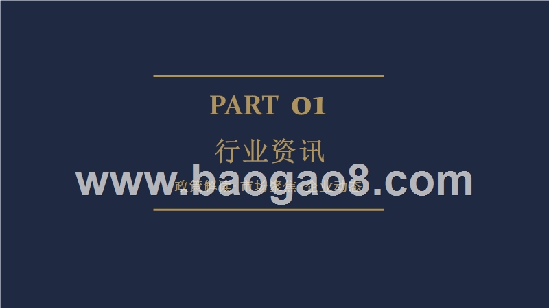 2017-2018特色小镇月度分析报告.pptx_第3页