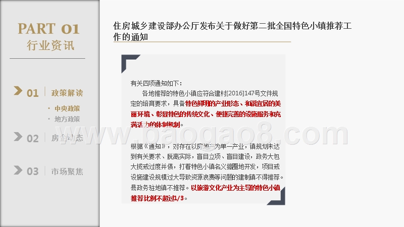 2017-2018特色小镇月度分析报告.pptx_第4页