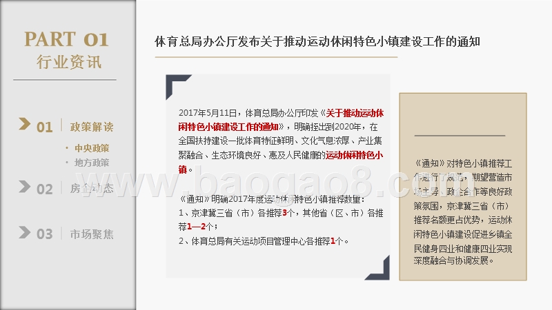 2017-2018特色小镇月度分析报告.pptx_第5页