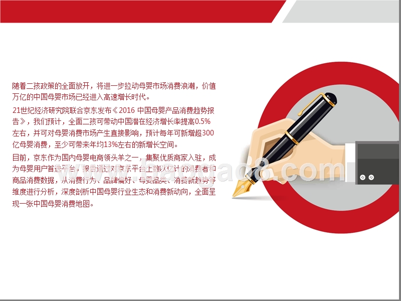 2016-2017中国母婴产品消费研究报告.pptx_第2页