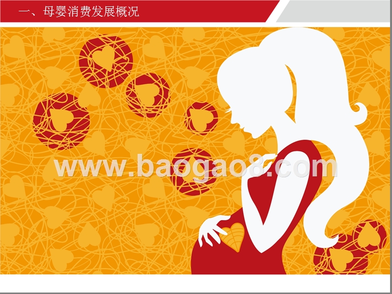 2016-2017中国母婴产品消费研究报告.pptx_第4页
