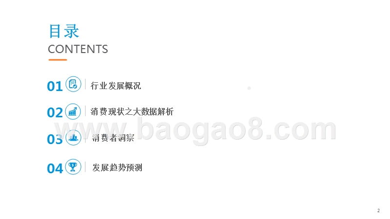 2016-2017中国母婴行业研究报告.pptx_第2页