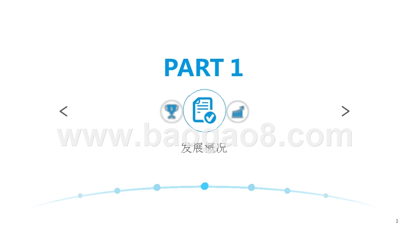 2016-2017中国母婴行业研究报告.pptx_第3页