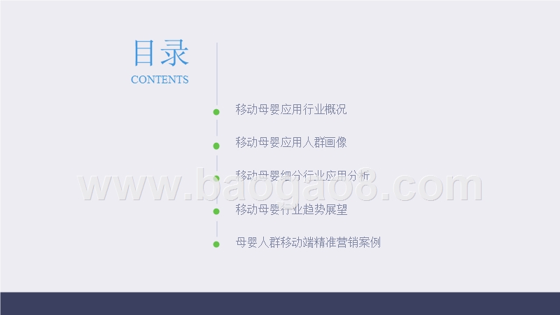 移动母婴行业研究报告.pptx_第2页